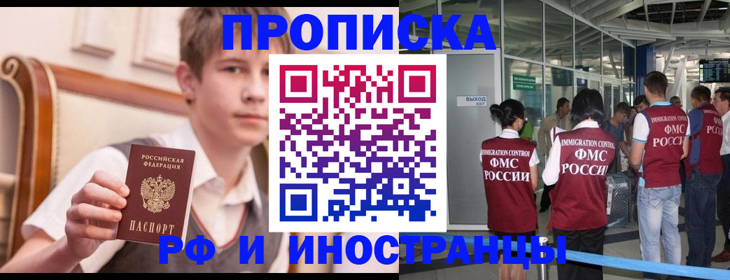 прописка от собственника в Новороссийске