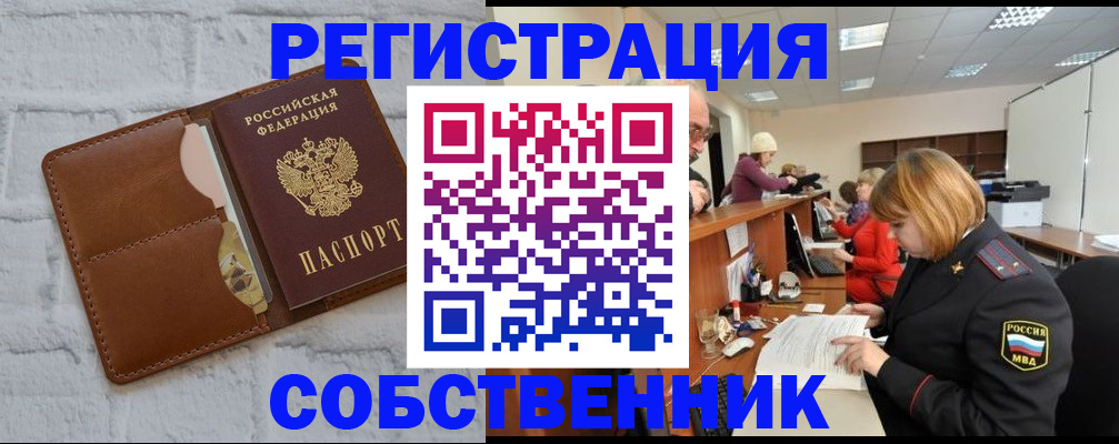 прописка для военкомата в Новороссийске