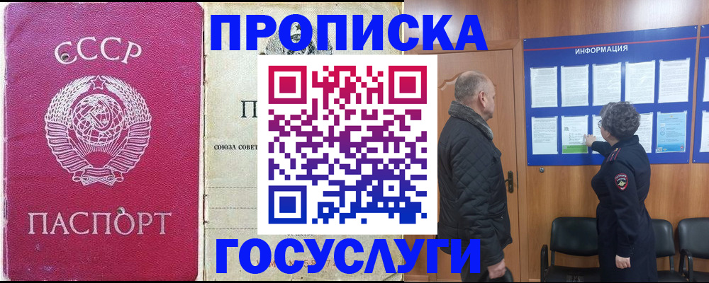 временная регистрация адрес в Новороссийске