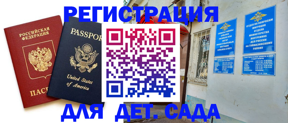 временная регистрация купить в Новороссийске